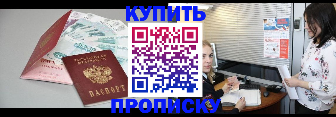 прописка для школы в Алагире