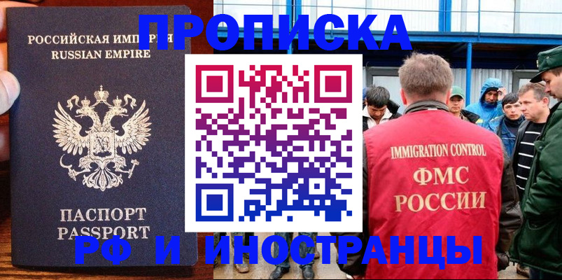 временная прописка в Алагире