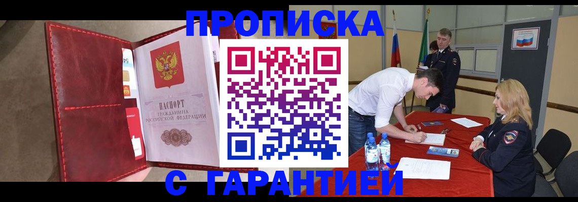 временная регистрация гарантия в Алагире