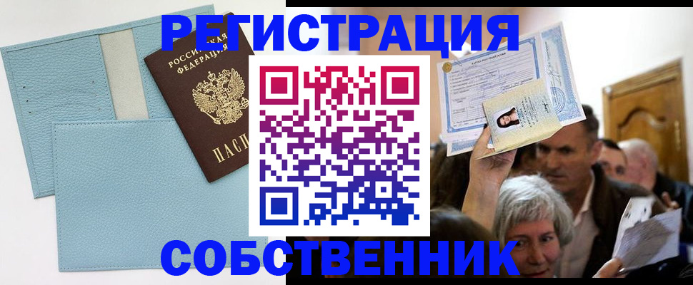 регистрация в Алагире